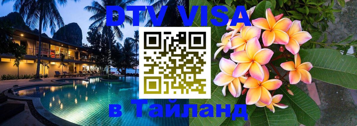 Visa в Таиланд 